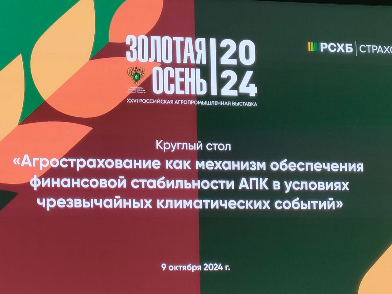 Заместитель Министра сельского хозяйства Пензенской области Вячеслав Шиняев принял участие в Круглом столе «Агрострахование как механизм обеспечения финансовой стабильности АПК в условиях чрезвычайных климатических событий» Заместитель Министра сельского хозяйства Пензенской области Вячеслав Шиняев принял участие в Круглом столе «Агрострахование как механизм обеспечения финансовой стабильности АПК в условиях чрезвычайных климатических событий»
