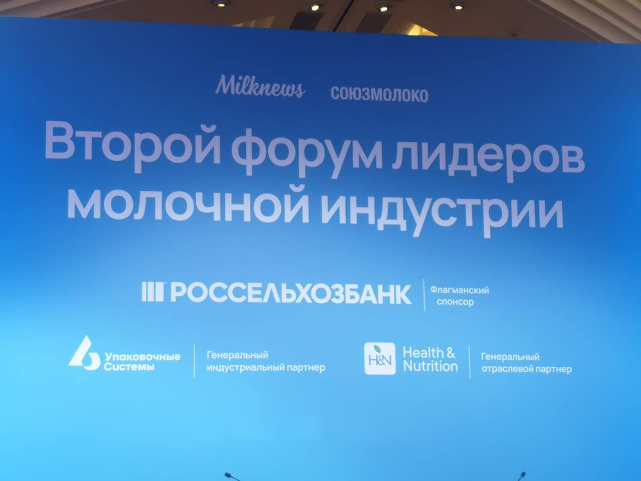 Роман Калентьев принял участие в XVI съезде Национального союза производителей молока