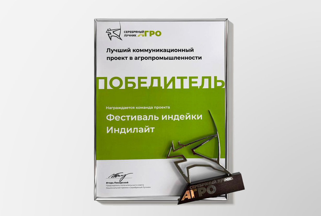 «Фестиваль индейки» стал победителем премии «Серебряный Лучник Агро»