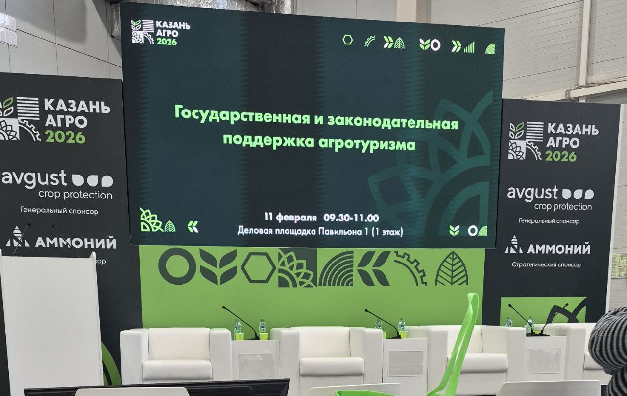 Представители Министерства приняли участие в Круглом столе «Государственная и законодательная поддержка агротуризма»