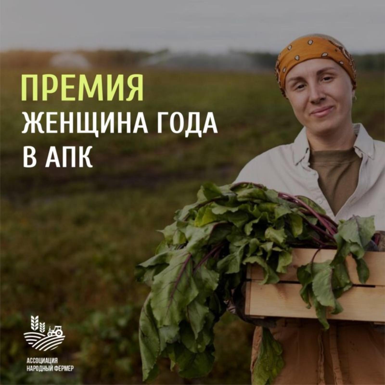 В Москве прошло награждение финалистов конкурса "Женщина года в АПК 2024" В Москве прошло награждение финалистов конкурса "Женщина года в АПК 2024"