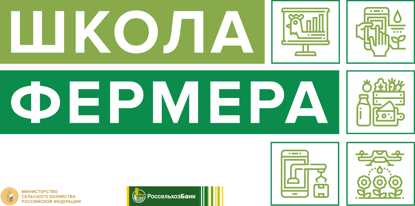  В Пензенской области продолжается прием заявок в «Школу фермера» от РСХБ