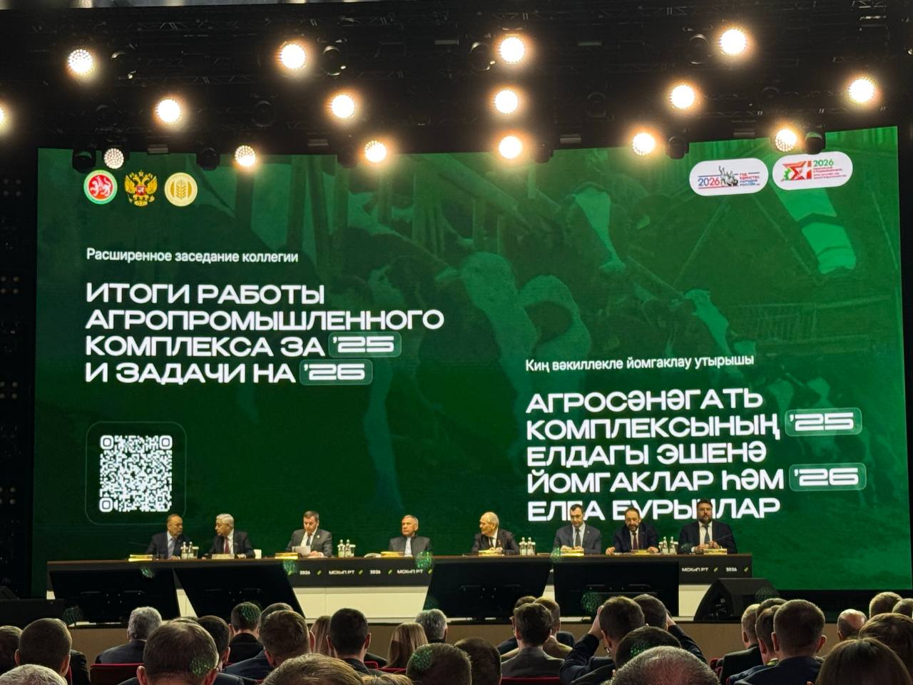 В рамках выставки «Казань Агро 2026» состоялось заседание коллегии Минсельхоза Республики Татарстан