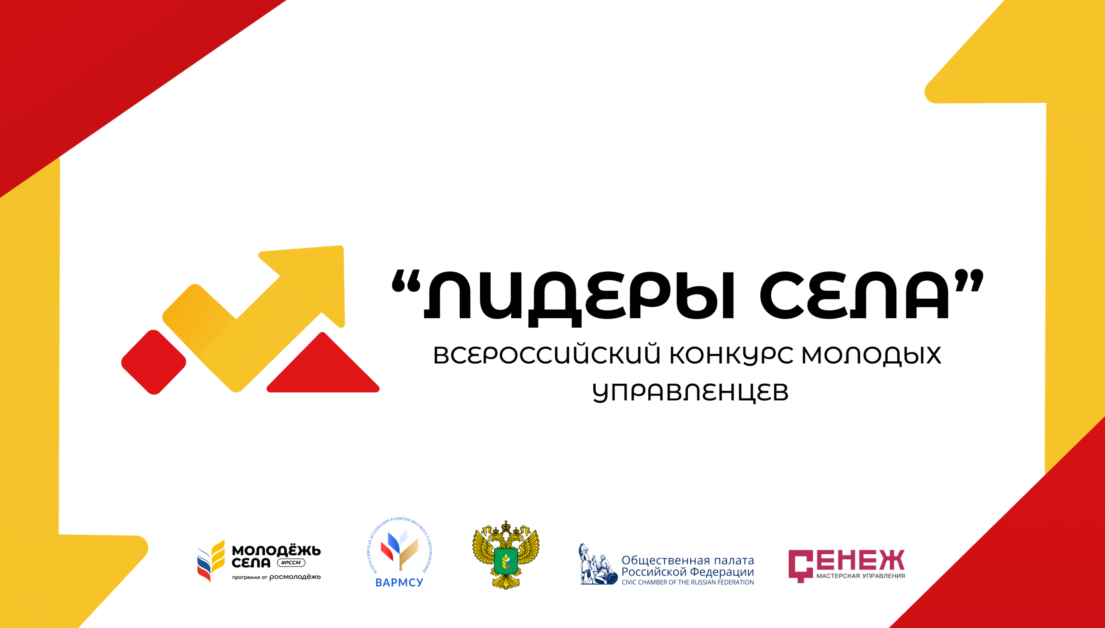 Молодёжь села и ВАРМСУ продлили регистрацию на конкурс «Лидеры села»
