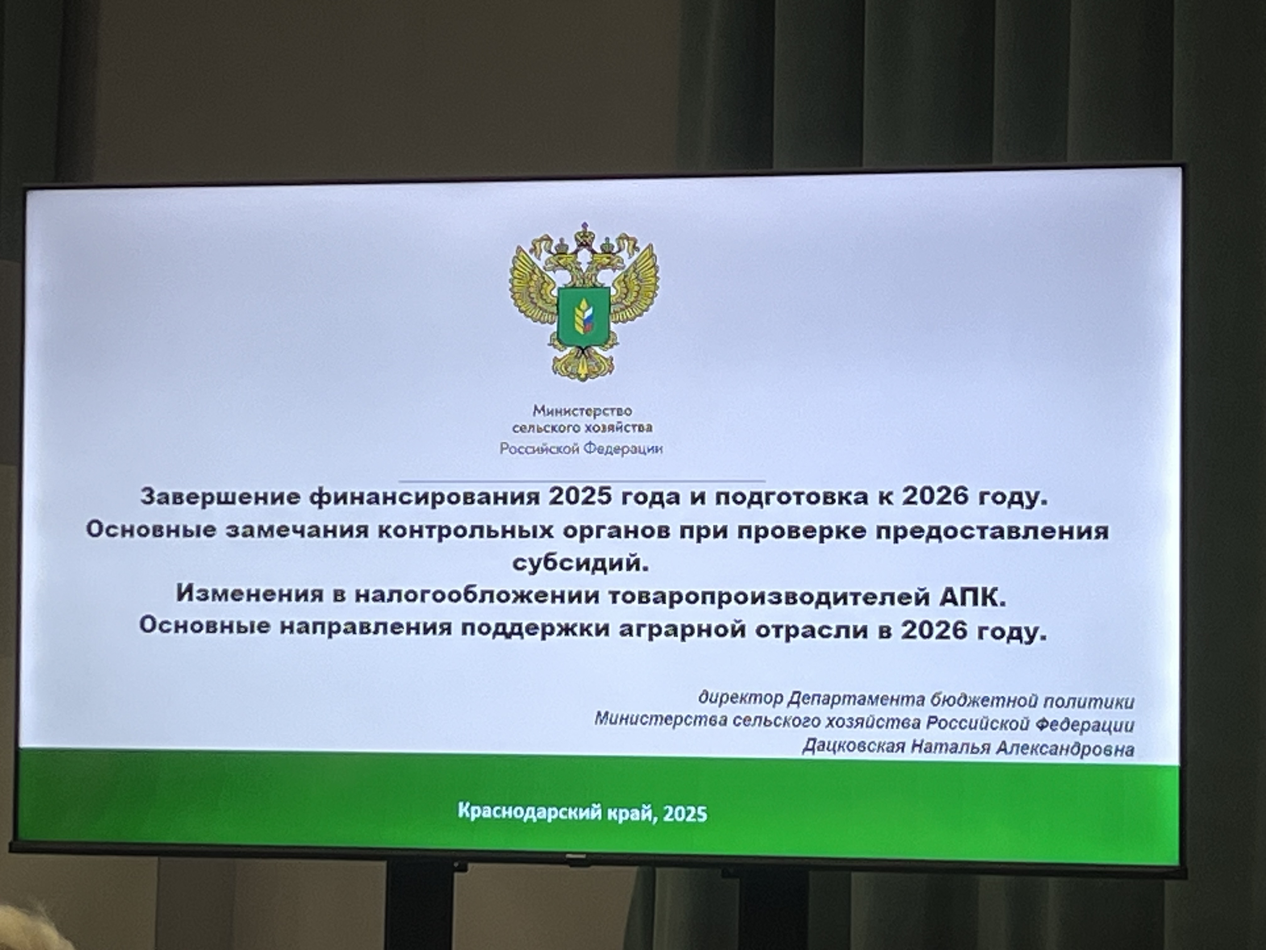 Состоялось семинар-совещание для специалистов бухгалтерских и финансово-экономических служб органов управления агропромышленным комплексом субъектов Российской Федерации и товаропроизводителей АПК Состоялось семинар-совещание для специалистов бухгалтерских и финансово-экономических служб органов управления агропромышленным комплексом субъектов Российской Федерации и товаропроизводителей АПК