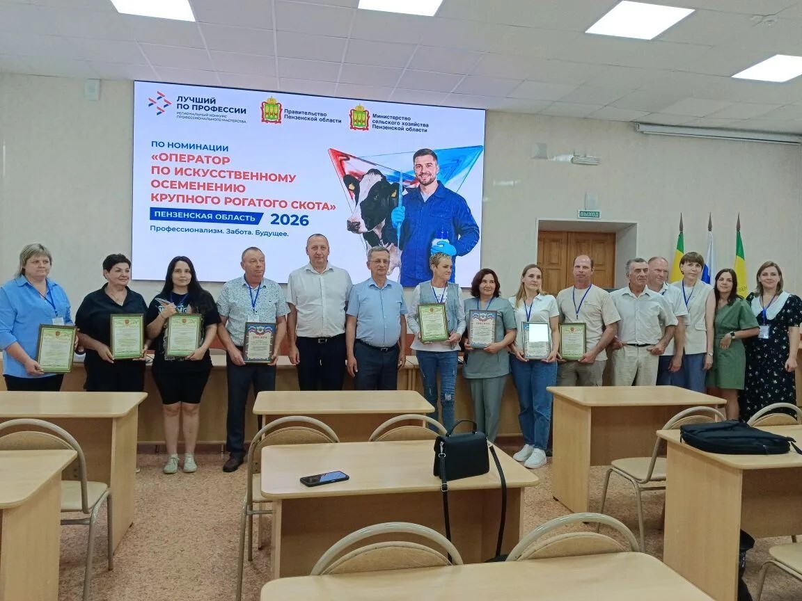 Итоги конкурса профессионального мастерства «Лучший по профессии» в номинации «Оператор по искусственному осеменению крупного рогатого скота».