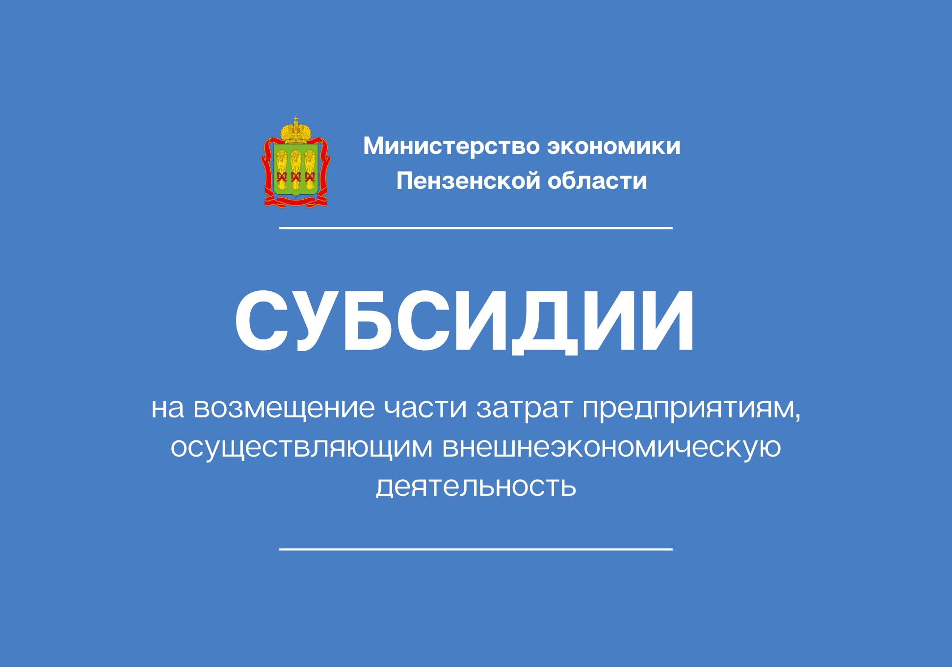 Объявлен приём заявок на компенсацию части затрат для участников международных выставок Объявлен приём заявок на компенсацию части затрат для участников международных выставок