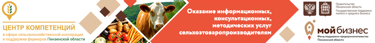 Центр компетенций в сфере сельскохозяйственной кооперации и поддержки фермеров