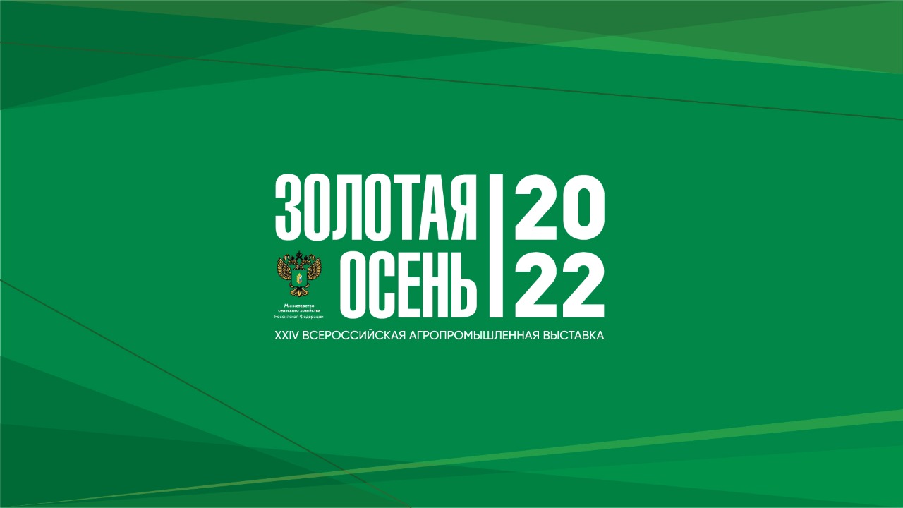 Неделя агропромышленного комплекса