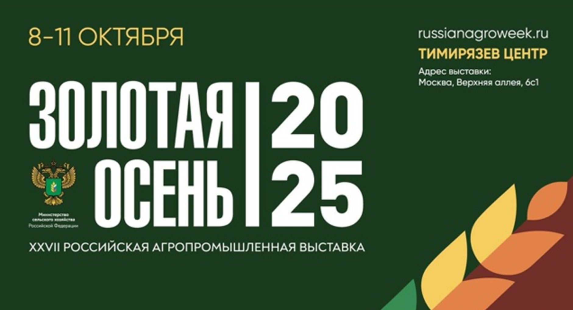 Пензенские проекты представят на конкурсе в рамках выставки «Золотая осень-2025»