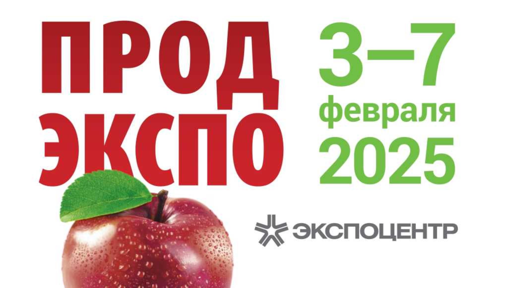 «Дамате» примет участие в «Продэкспо-2025»