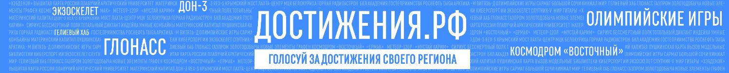 достижения.рф