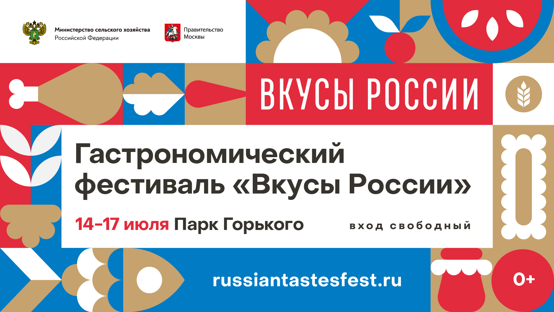 Бековский зефир и Пензенский кленовый сироп можно будет попробовать на гастрономическом фестивале «Вкусы России» в Москве с 14 по 17 июля