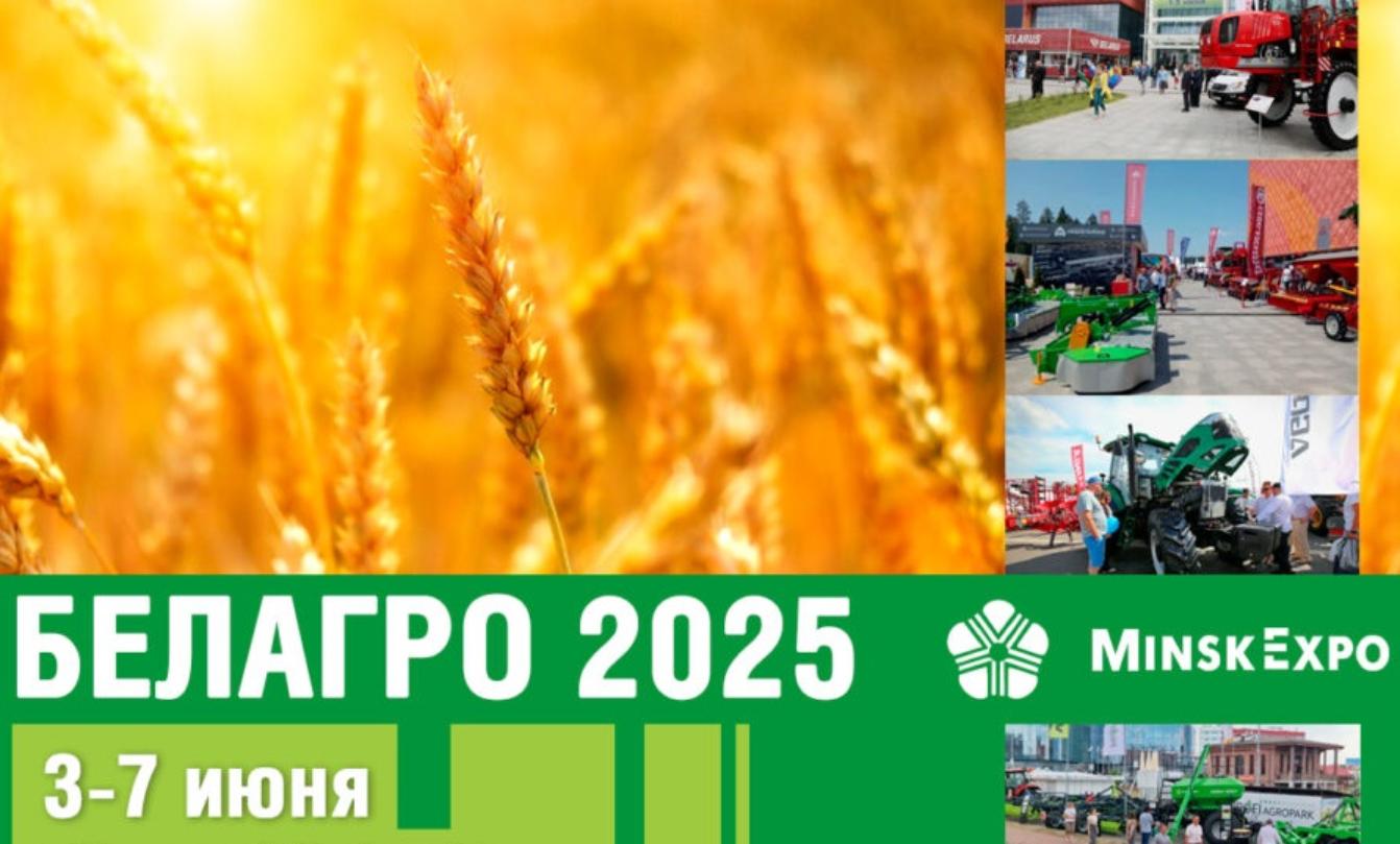 В Минске стартовала Международная специализированная выставка "Белагро-2025"