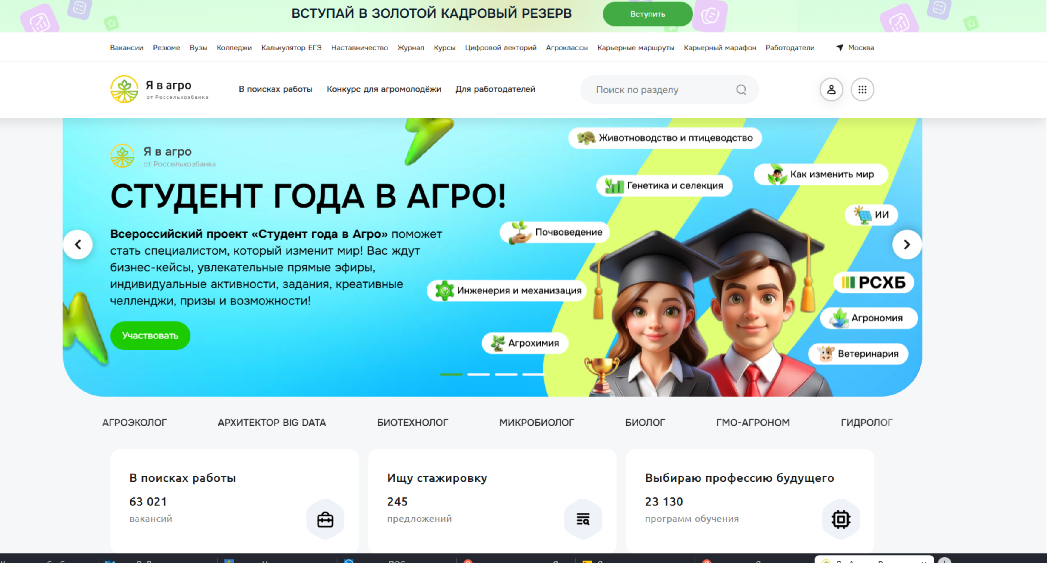 Всероссийский конкурс «Я и Агро»
