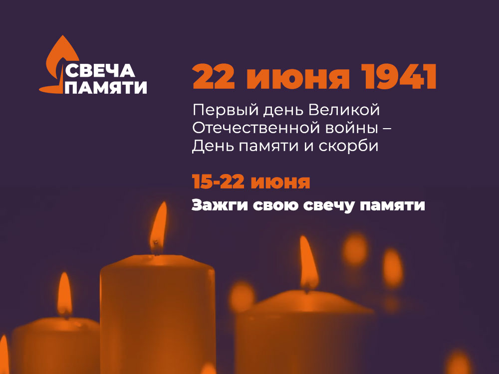 22 июня в Российской Федерации отмечается памятная дата – День памяти и скорби – день начала Великой Отечественной войны