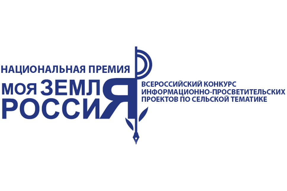 На конкурс информационных проектов «Моя земля – Россия» поступило более 500 проектов