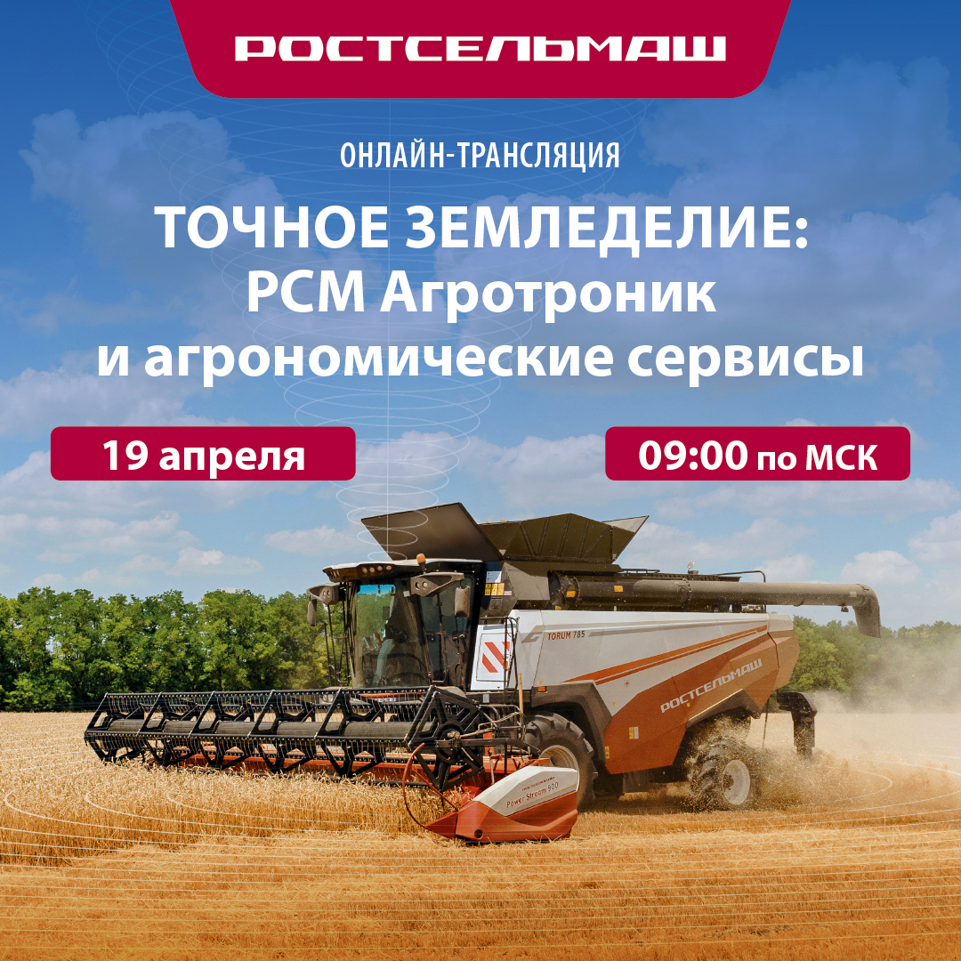 «Точное земледелие: РСМ Агротроник и агрономические сервисы». «Точное земледелие: РСМ Агротроник и агрономические сервисы».