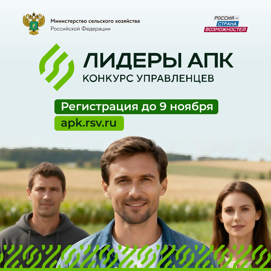Стартовал  конкурс «Лидеры агропромышленного комплекса»