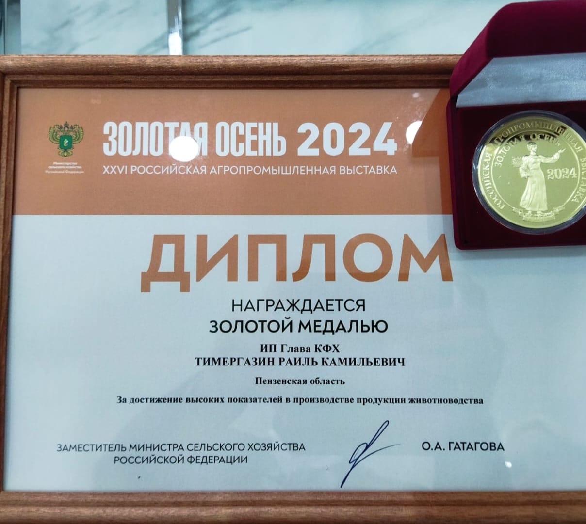 Главы КФХ региона награждены медалями 26-й Российской агропромышленной выставки «Золотая осень-2024»