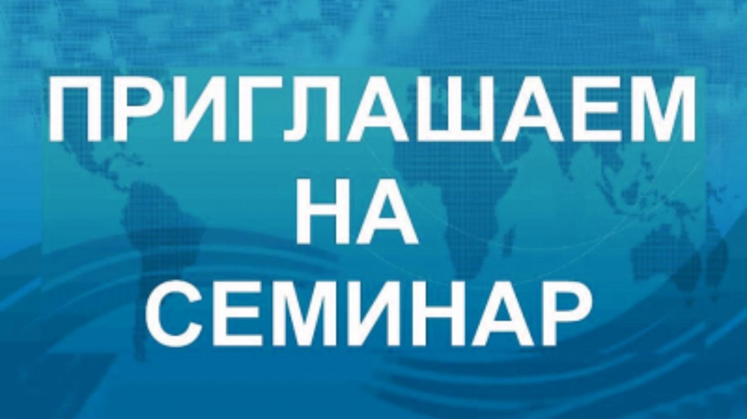 Состоится семинар по вопросам бухгалтерского учета  в рыбоводных хозяйствах