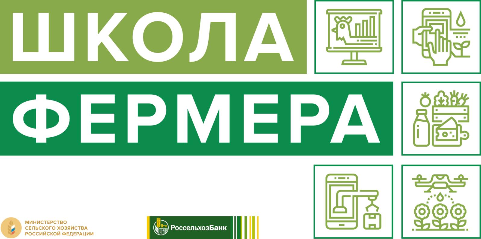 35 пензенских аграриев завершили обучение в «Школе фермера» 35 пензенских аграриев завершили обучение в «Школе фермера»