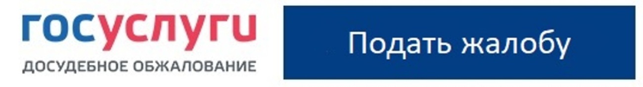 Досудебное обжалование