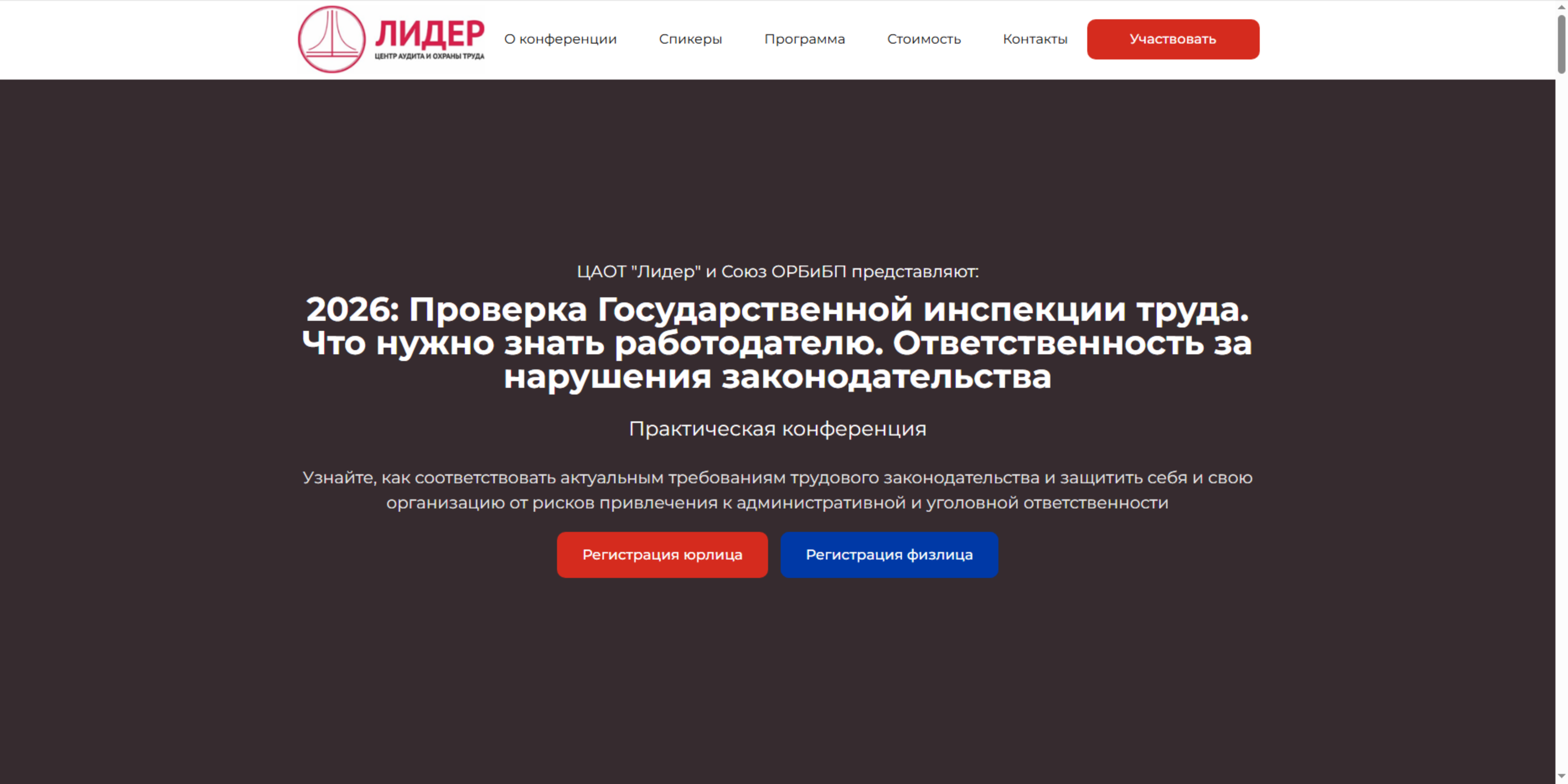 В Пензе состоится первая региональная Практическая конференция «2026: Проверка Государственной инспекции труда. Что нужно знать работодателю. Ответственность за нарушения законодательства» 