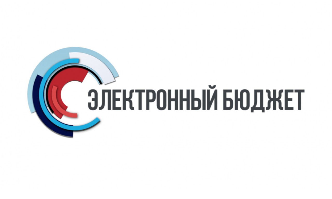 Подача документов на получение средств господдержки через систему «Электронный бюджет» Подача документов на получение средств господдержки через систему «Электронный бюджет»