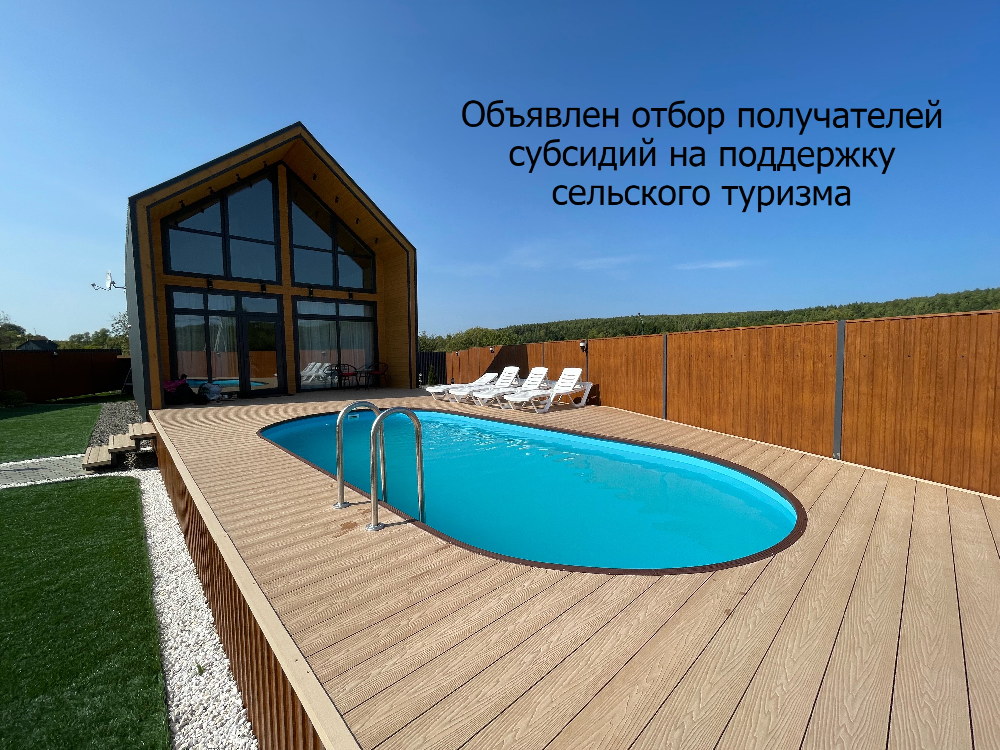 Объявлен отбор получателей субсидий на поддержку сельского туризма