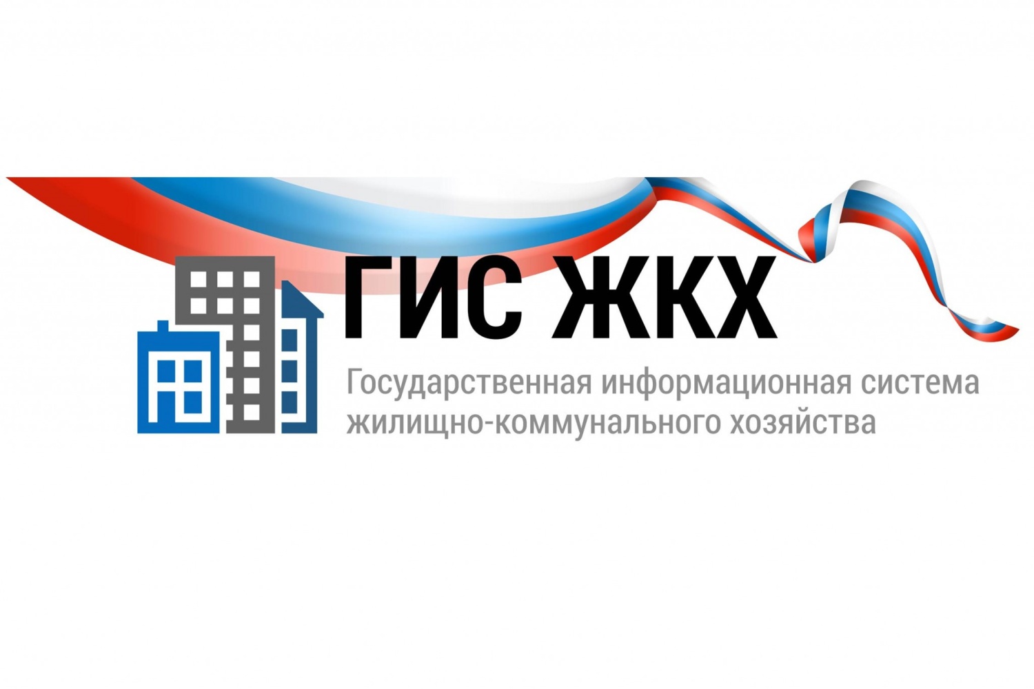 Государственная информационная система ЖКХ Государственная информационная система ЖКХ