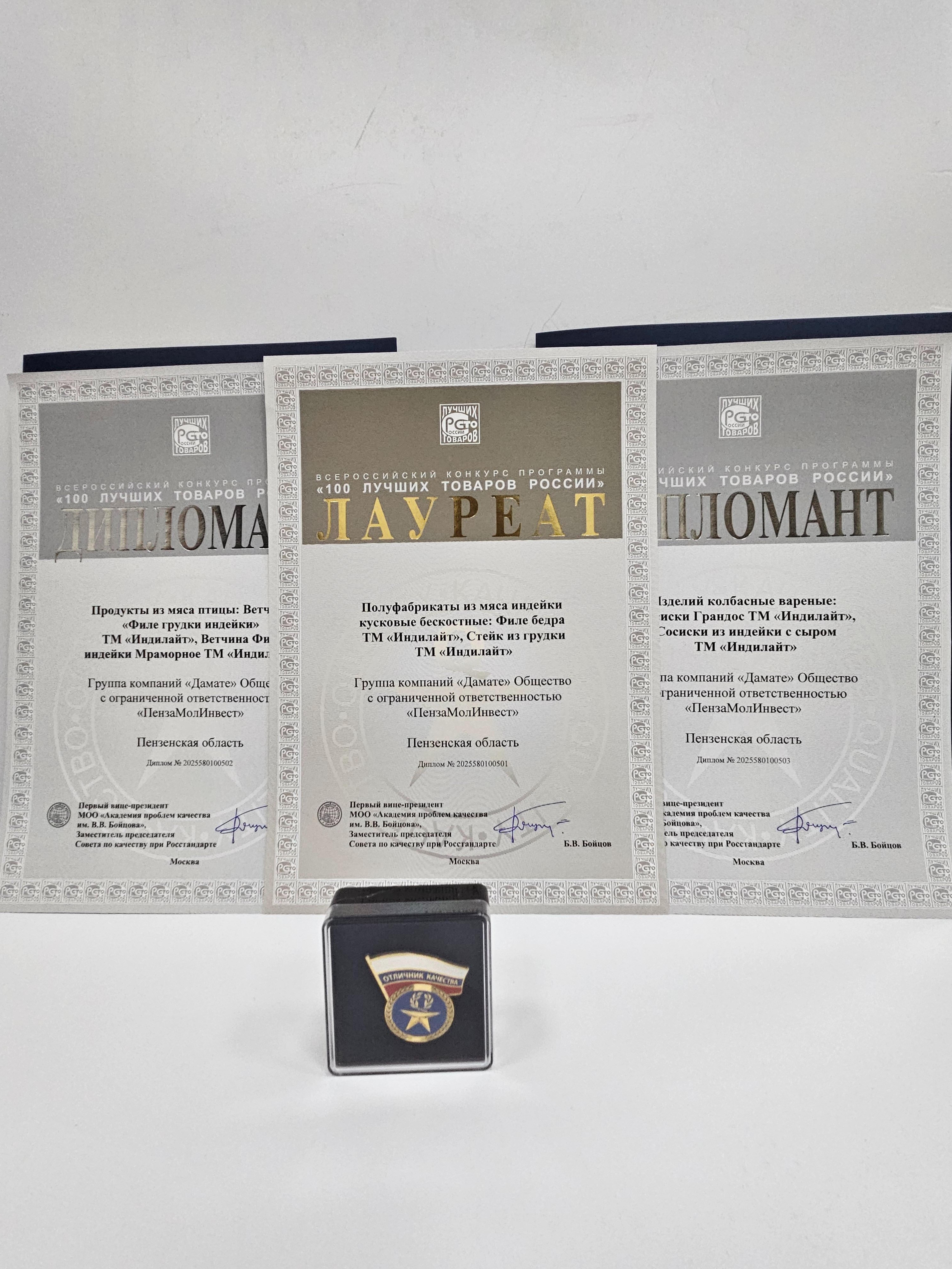 Продукция «Дамате» стала «Лидером качества» в конкурсе «100 лучших товаров России»