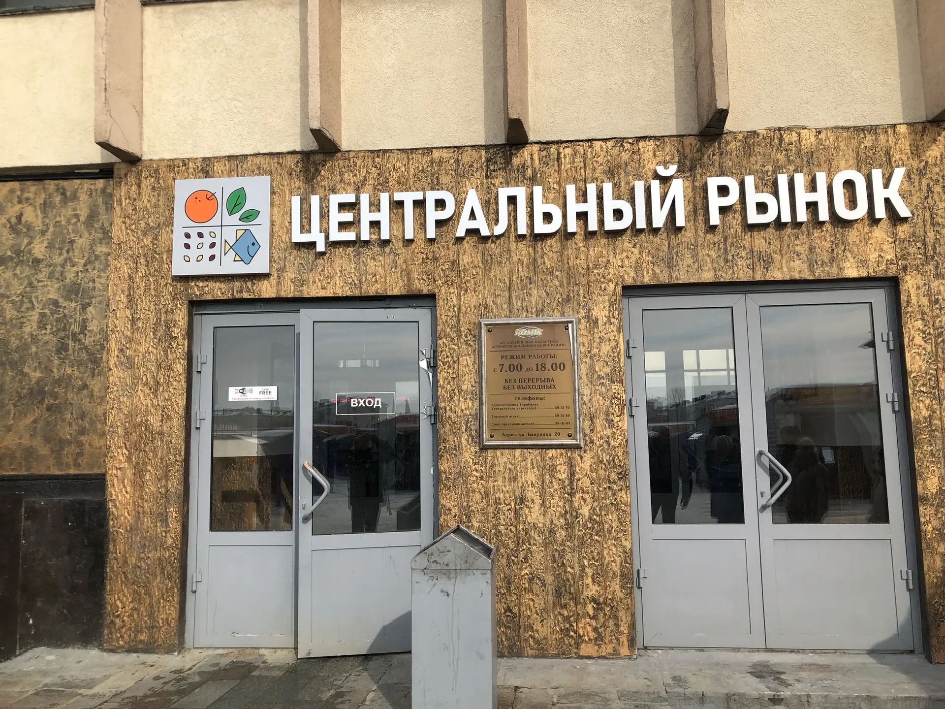 О проведении выездного совещания на территории Центрального рынка города Пензы