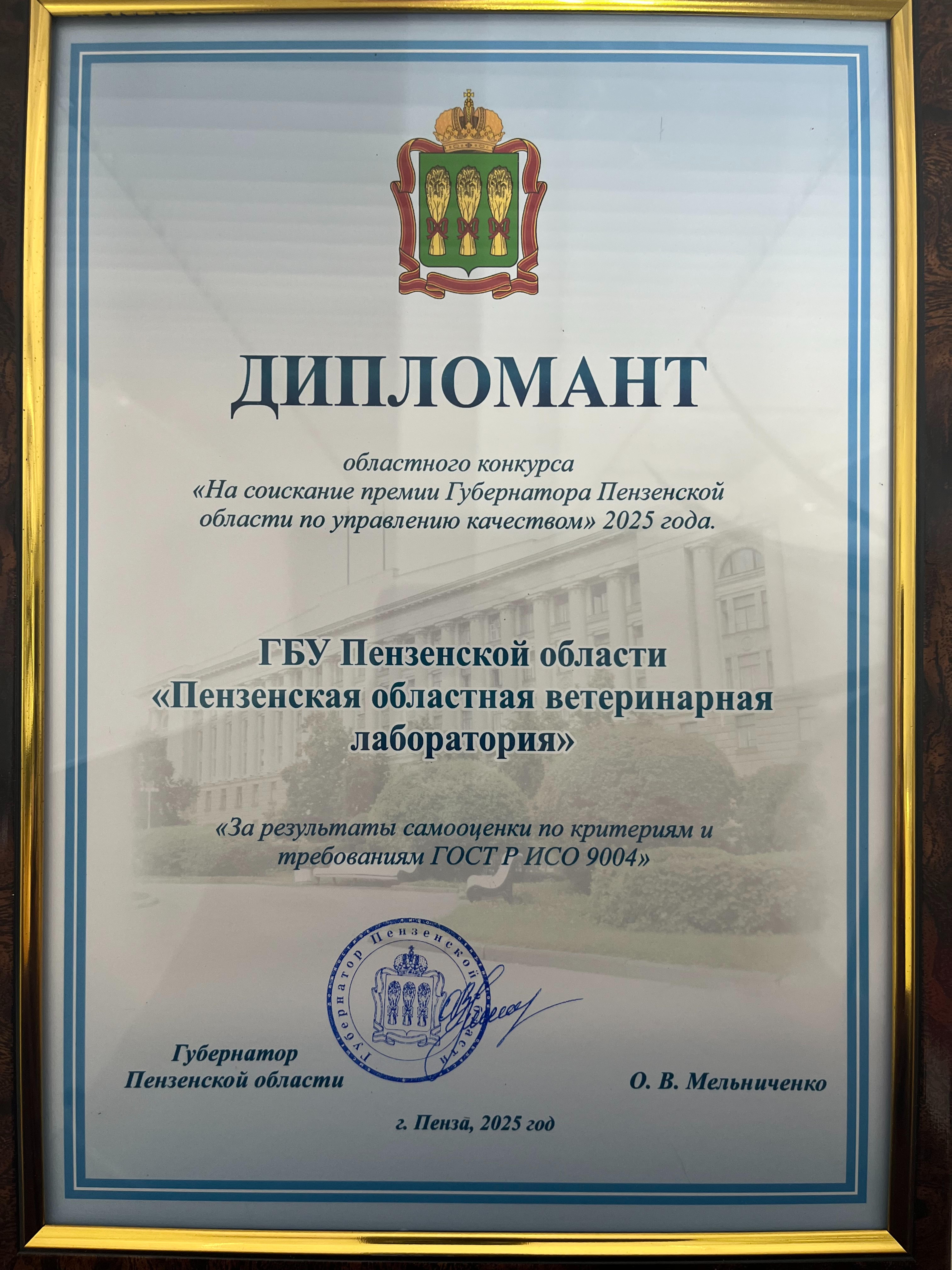 Пензенская областная ветеринарная лаборатория получила награды