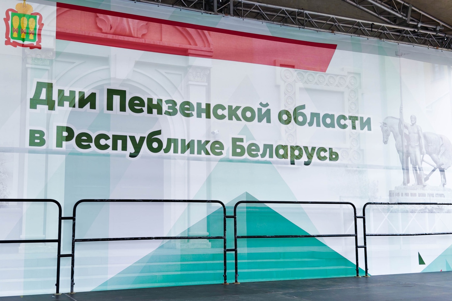 Губернатор возглавил прибывшую в Беларусь региональную делегацию для участия в Днях Пензенской области