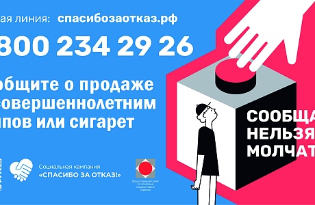 В Пензенской области стартовала социальная кампания по борьбе с продажей никотиносодержащей продукции несовершеннолетним