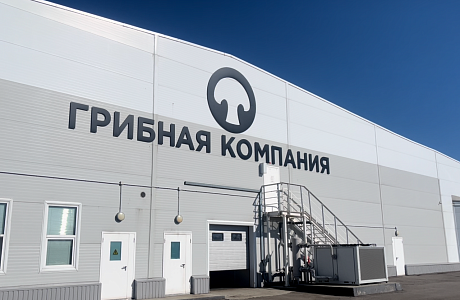 Министр сельского хозяйства РФ оценила производственные мощности «Грибной компании»