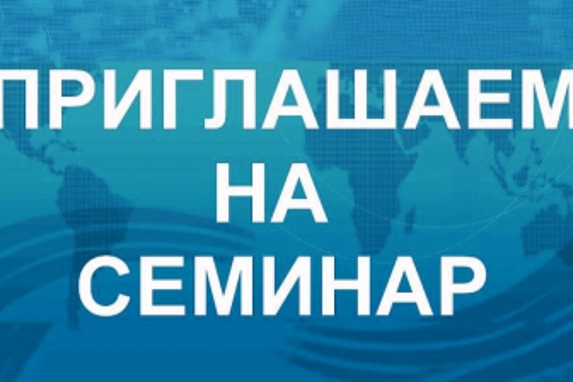 Состоится семинар по вопросам бухгалтерского учета  в рыбоводных хозяйствах