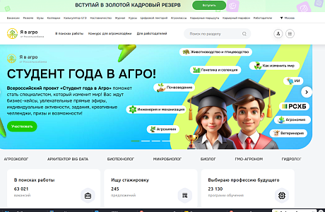 Всероссийский конкурс «Я и Агро»
