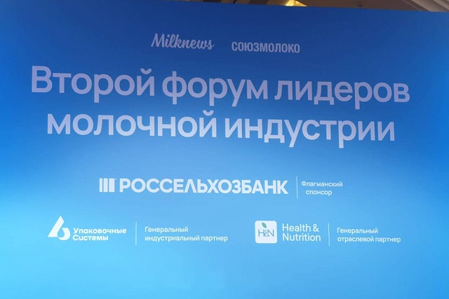 Роман Калентьев принял участие в XVI съезде Национального союза производителей молока Роман Калентьев принял участие в XVI съезде Национального союза производителей молока