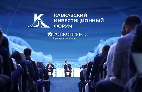III Кавказский инвестиционный форум -2026