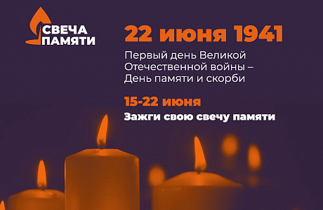 22 июня в Российской Федерации отмечается памятная дата – День памяти и скорби – день начала Великой Отечественной войны 22 июня в Российской Федерации отмечается памятная дата – День памяти и скорби – день начала Великой Отечественной войны