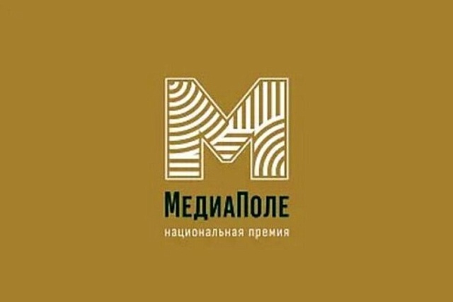 Журналистов и блогеров Пензенской области приглашают на конкурс «МедиаПоле»