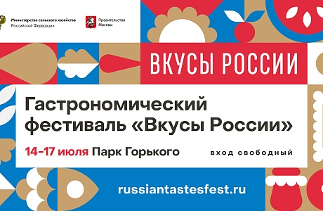 Бековский зефир и Пензенский кленовый сироп можно будет попробовать на гастрономическом фестивале «Вкусы России» в Москве с 14 по 17 июля