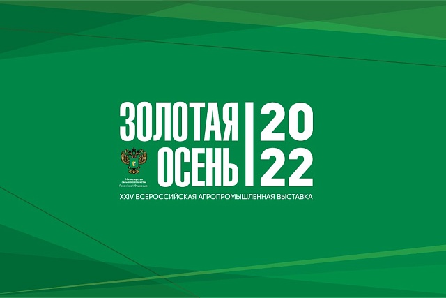 Неделя агропромышленного комплекса