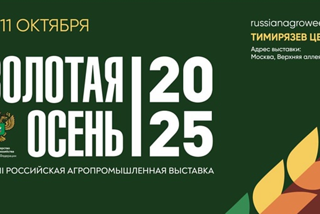 Пензенские проекты представят на конкурсе в рамках выставки «Золотая осень-2025» Пензенские проекты представят на конкурсе в рамках выставки «Золотая осень-2025»