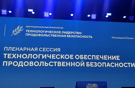Роман Калентьев принял участие в пленарной сессии «Неделя технологического лидерства: продовольственная безопасность» в Москве