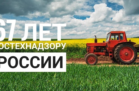 Заместитель Председателя Правительства - Министр сельского хозяйства Пензенской области Роман Калентьев поздравил сотрудников инспекции гостехнадзора с профессиональным праздником