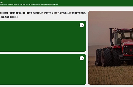 Минсельхоз России запустил онлайн-сервис для проверки данных о самоходной технике и удостоверениях Минсельхоз России запустил онлайн-сервис для проверки данных о самоходной технике и удостоверениях