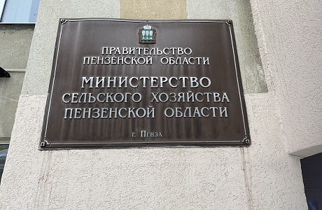 Итоги работы в отрасли животноводства в 2021 году обсудили на совещании в Министерстве сельского хозяйства Пензенской области